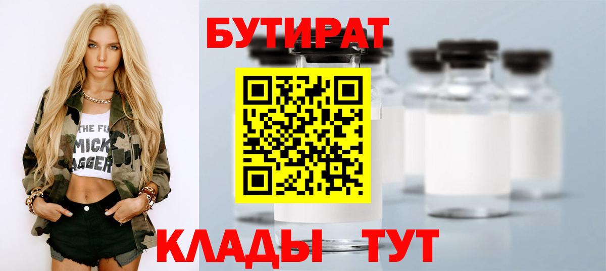Городец  БУТИРАТ оксибутират  Вход с VPN 