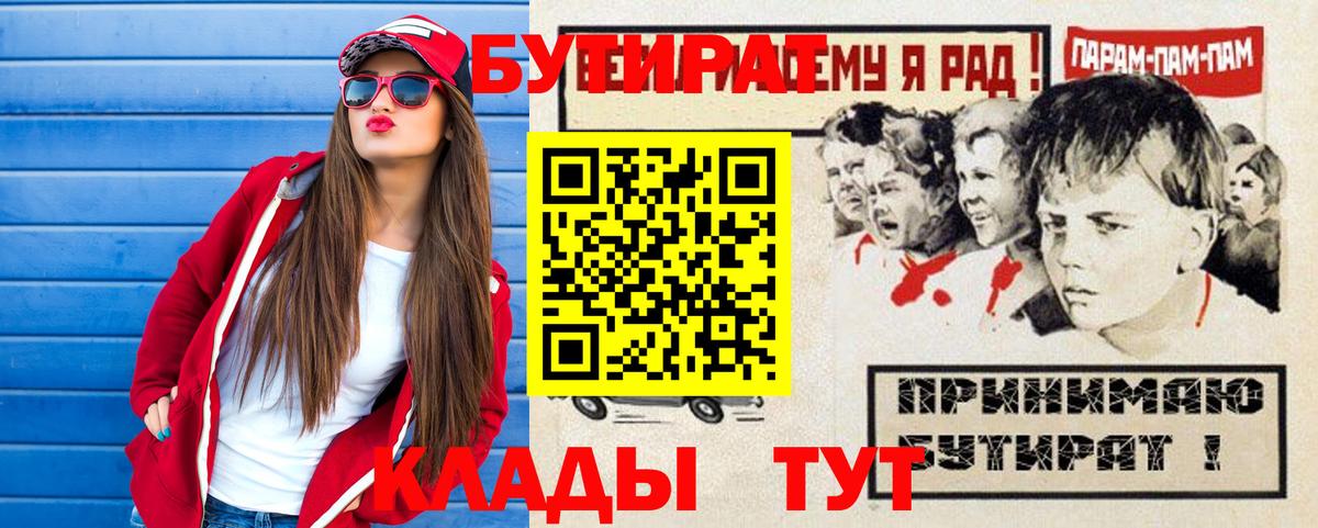 БУТИРАТ 99% Городец