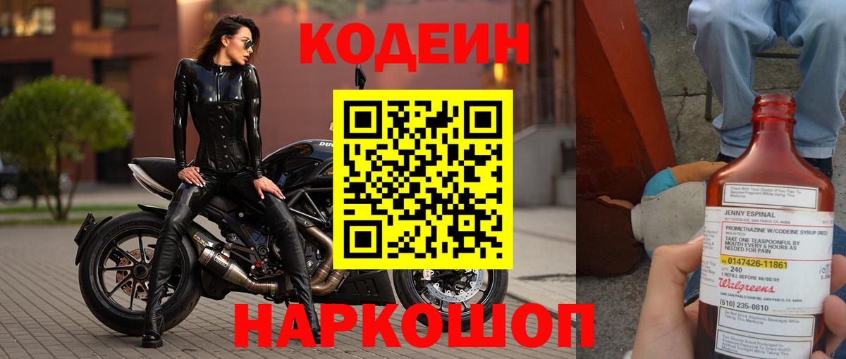 Кодеиновый сироп Lean напиток Lean (лин) Городец