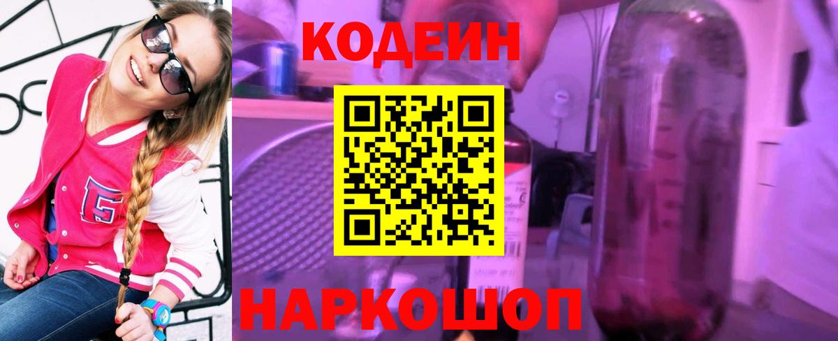 Codein Purple Drank  Вход с VPN  Codein Purple Drank  Городец 