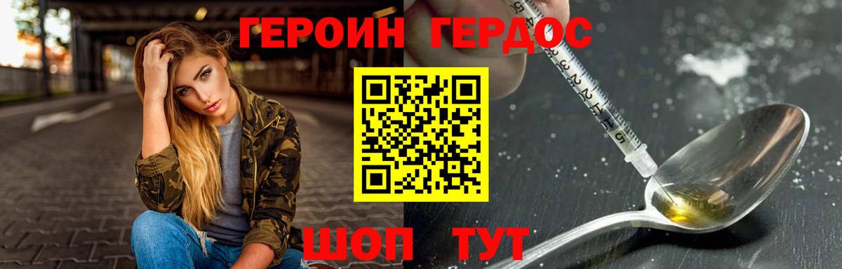 ГЕРОИН VHQ Городец
