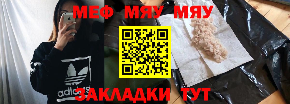 Меф мяу мяу мука Городец